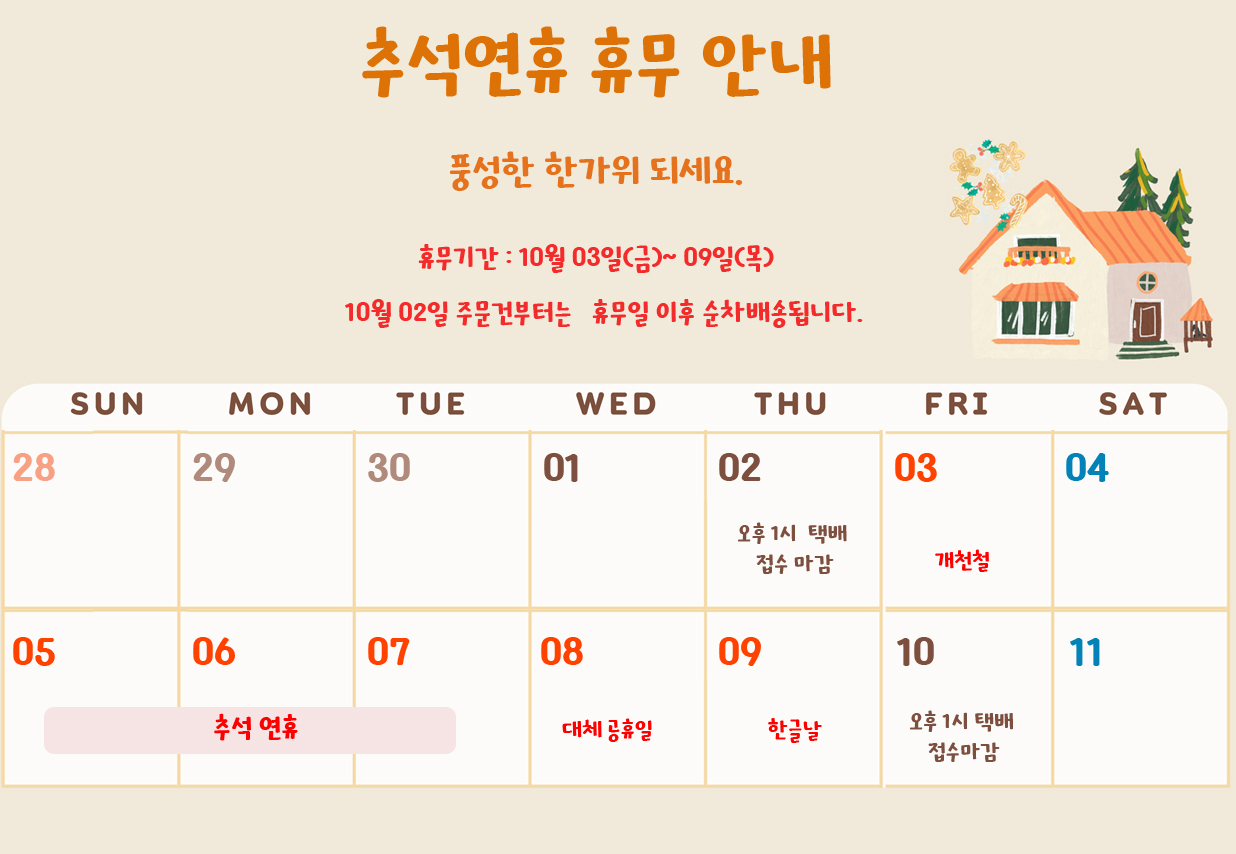 명절 안내문구 이미지