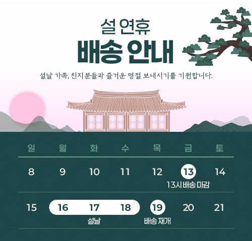 배송일정안내