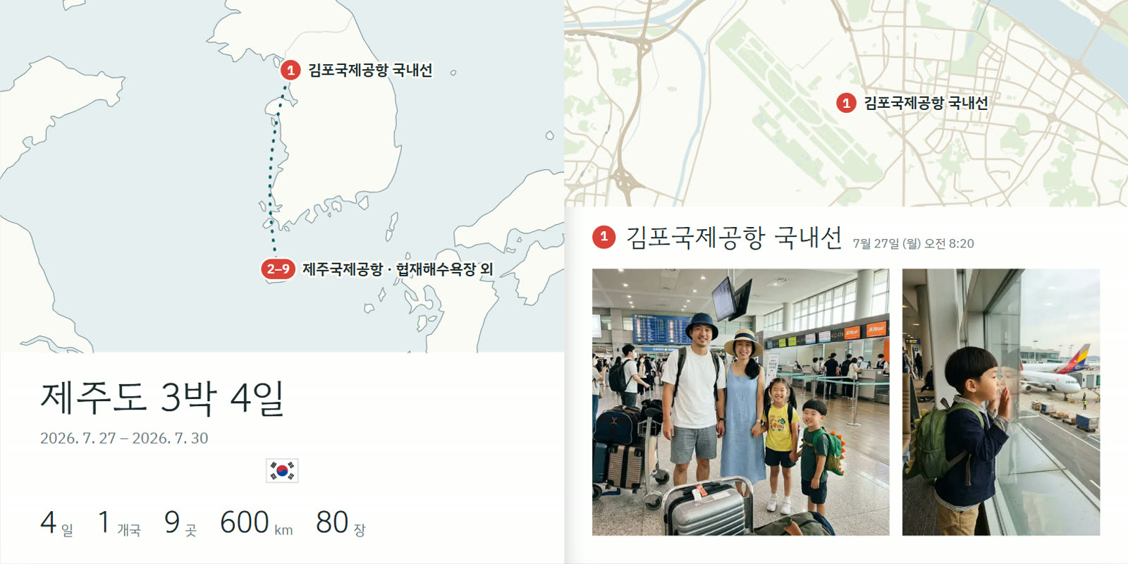 여행 포토북 견본 — 제주도 3박 4일 경로