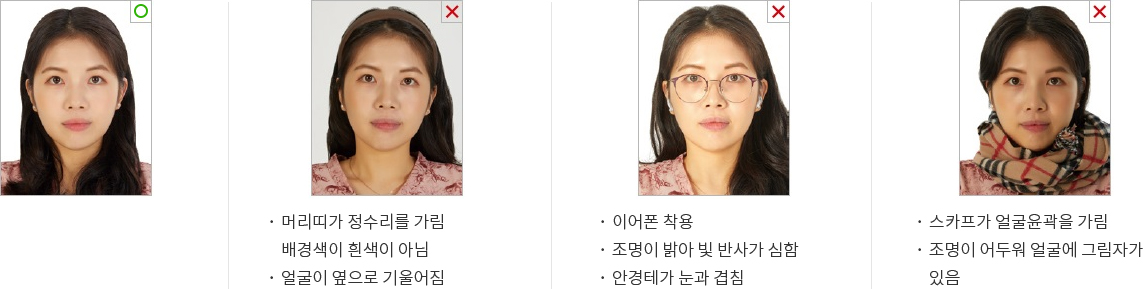 여권 사진 반려 사례 - 안경 빛반사, 시선