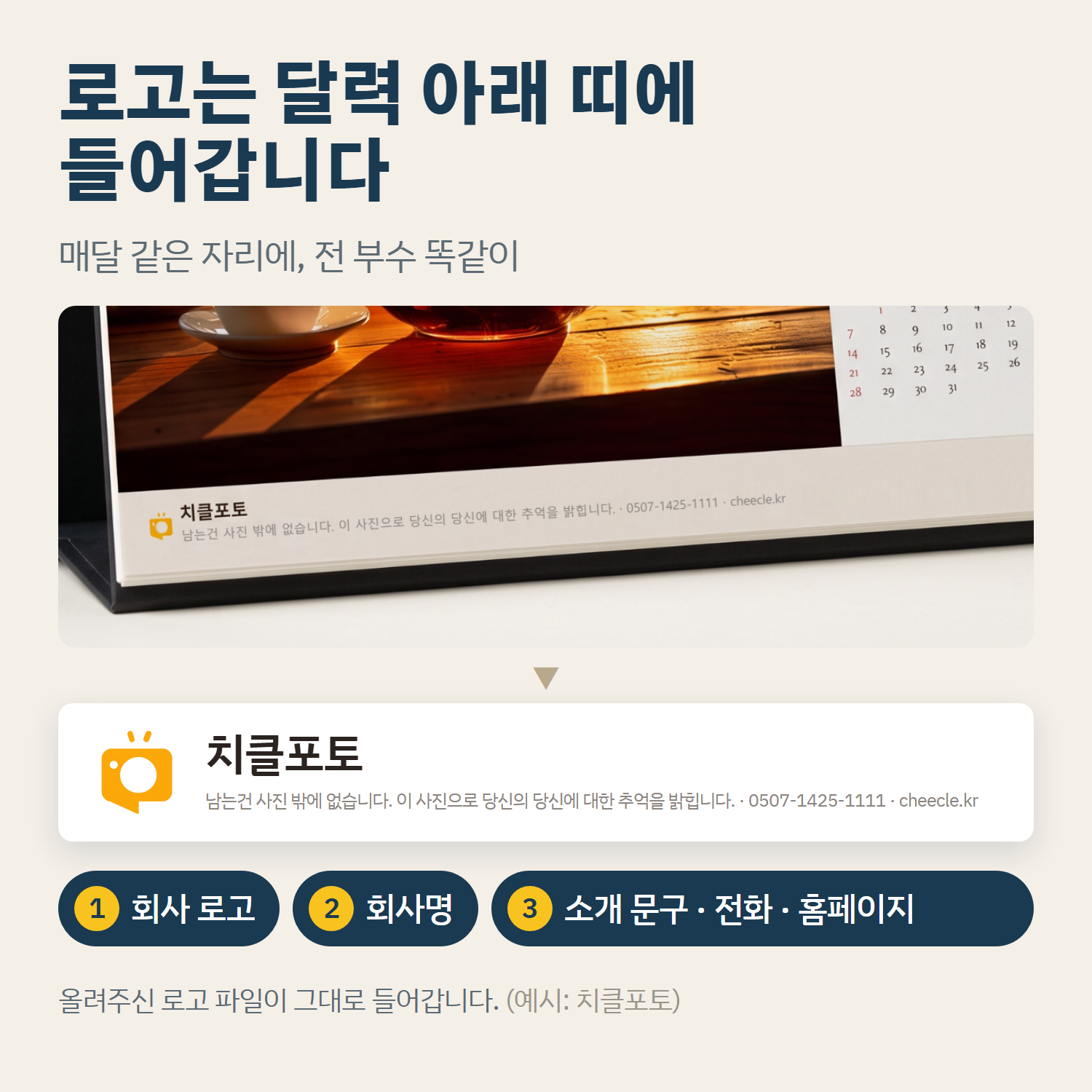 기업달력에서 로고가 들어가는 자리