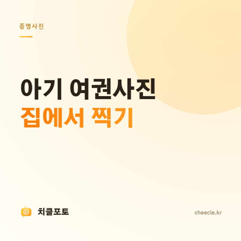 아기 여권사진