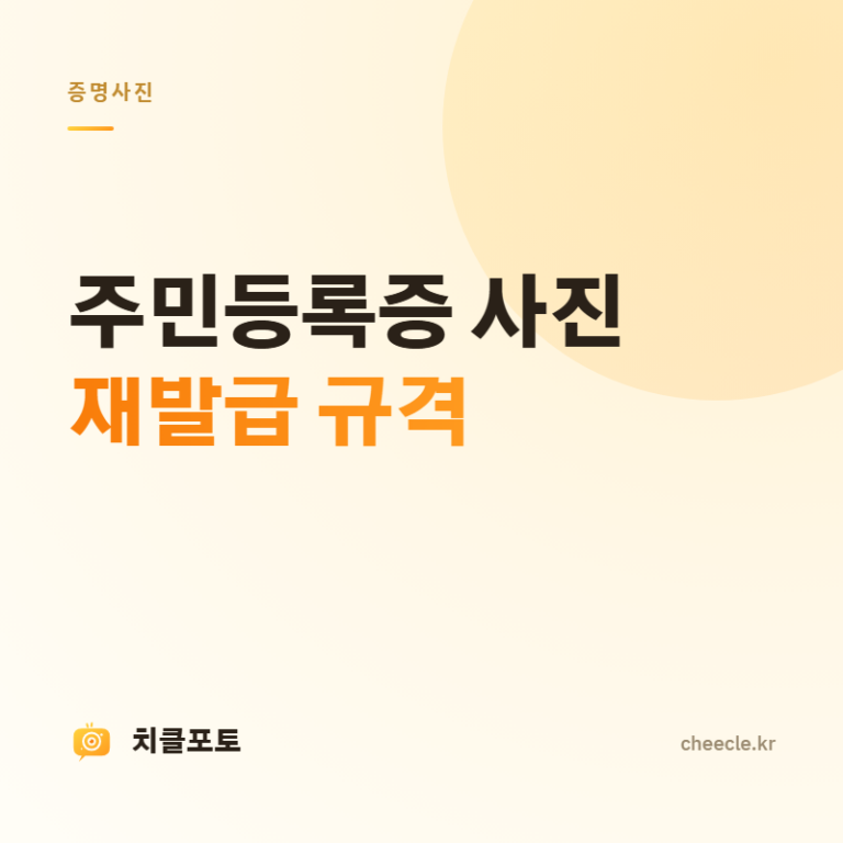 주민등록증 사진 규격