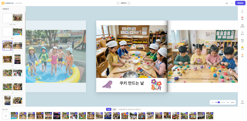 유치원 졸업앨범, 한 권 만들고 복사해서 반 아이 수만큼 6